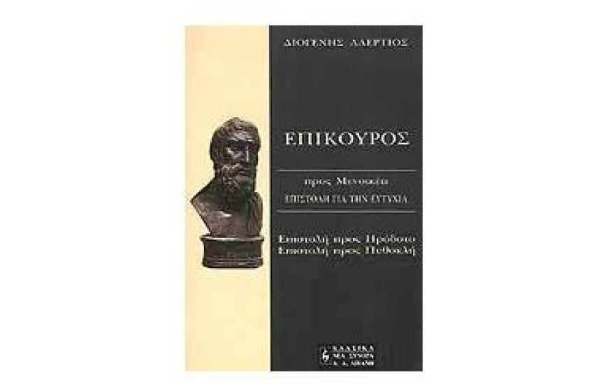 ΕΠΙΚΟΥΡΟΣ - ΠΡΟΣ ΜΕΝΟΙΚΕΑ: ΕΠΙΣΤΟΛΗ ΓΙΑ ΤΗΝ ΕΥΤΥΧΙΑ. ΕΠΙΣΤΟΛΗ ΠΡΟΣ ΗΡΟΔΟΤΟ. 
ΕΠΙΣΤΟΛΗ ΠΡΟΣ ΠΥΘΟΚΛΗ