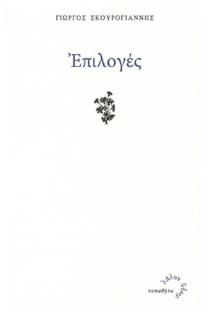 ΕΠΙΛΟΓΕΣ