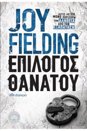 ΕΠΙΛΟΓΟΣ ΘΑΝΑΤΟΥ