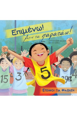 ΕΠΙΜΕΝΩ! ΔΕΝ ΤΑ ΠΑΡΑΤΑΩ!