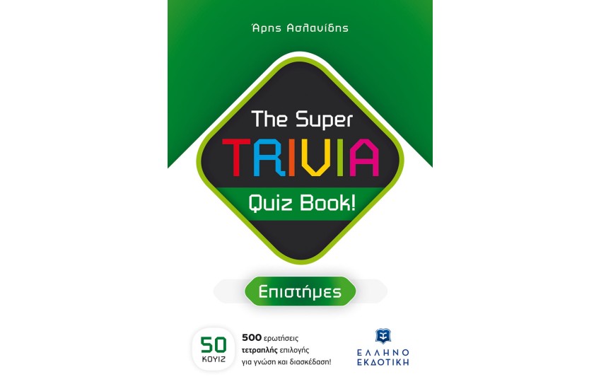 THE SUPER TRIVIA QUIZ BOOK!