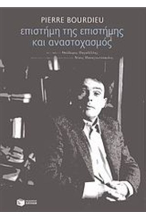 ΕΠΙΣΤΗΜΗ ΤΗΣ ΕΠΙΣΤΗΜΗΣ ΚΑΙ ΑΝΑΣΤΟΧΑΣΜΟΣ ΕΠΙΣΤΗΜΗ ΤΗΣ ΕΠΙΣΤΗΜΗΣ ΚΑΙ ΑΝΑΣΤΟΧΑΣΜΟΣ