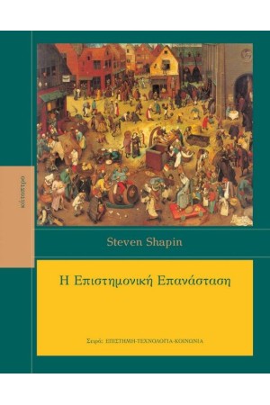 ΕΠΙΣΤΗΜΟΝΙΚΗ ΕΠΑΝΑΣΤΑΣΗ