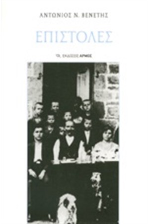 ΕΠΙΣΤΟΛΕΣ