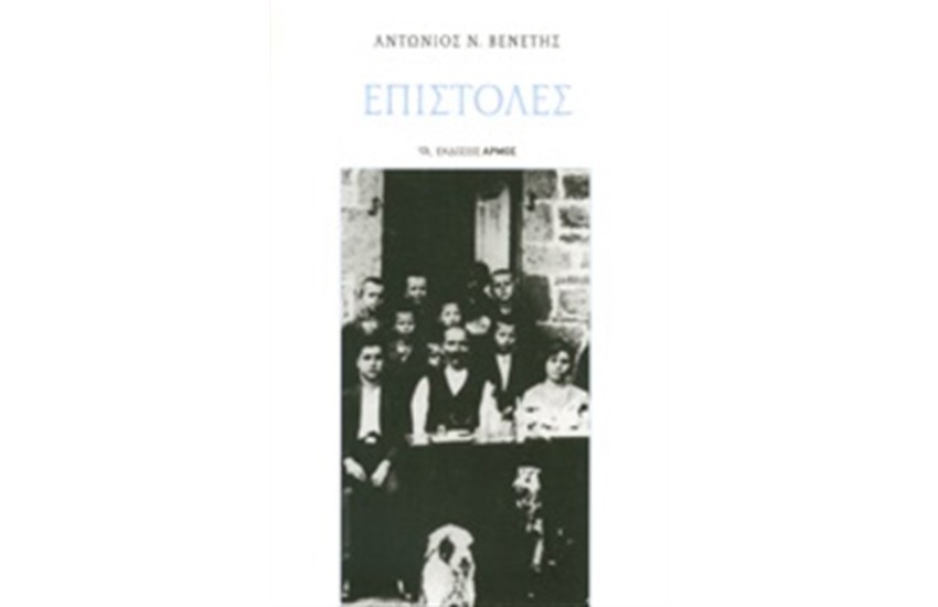 ΕΠΙΣΤΟΛΕΣ