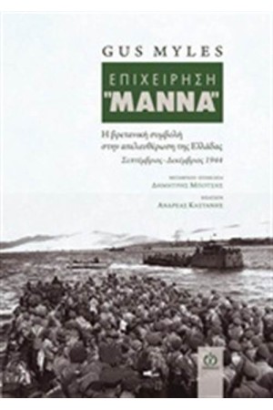 ΕΠΙΧΕΙΡΗΣΗ ΜΑΝΝΑ