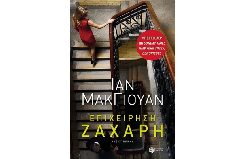 ΕΠΙΧΕΙΡΗΣΗ ΖΑΧΑΡΗ