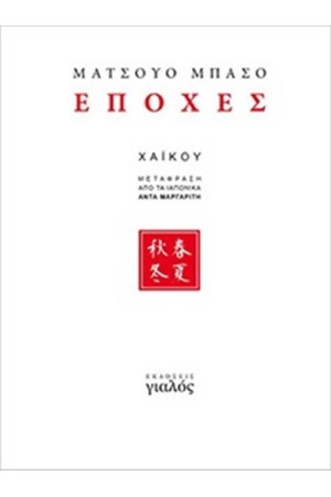 ΕΠΟΧΕΣ ΕΠΟΧΕΣ