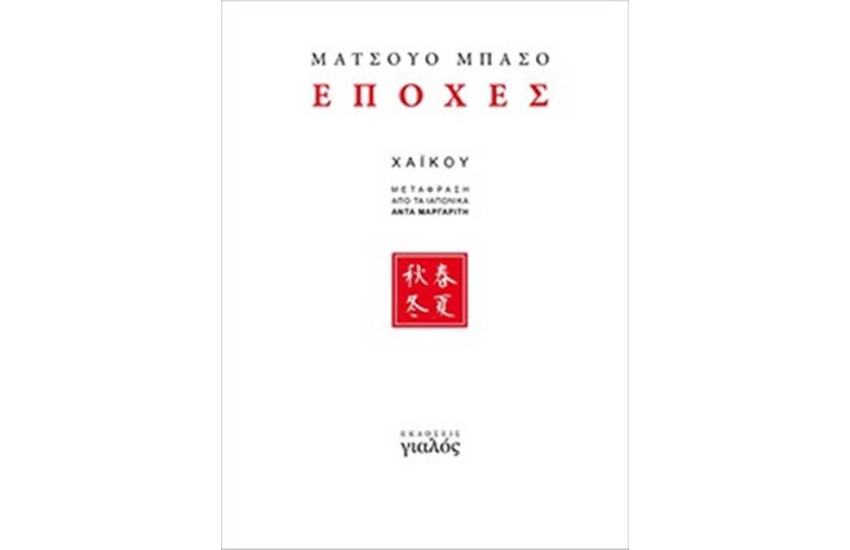 ΕΠΟΧΕΣ