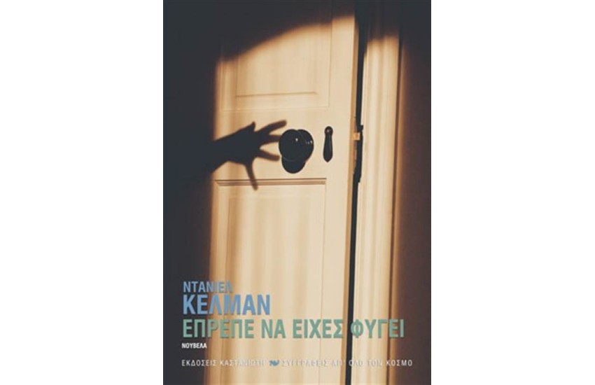 ΕΠΡΕΠΕ ΝΑ ΕΙΧΕΣ ΦΥΓΕΙ
