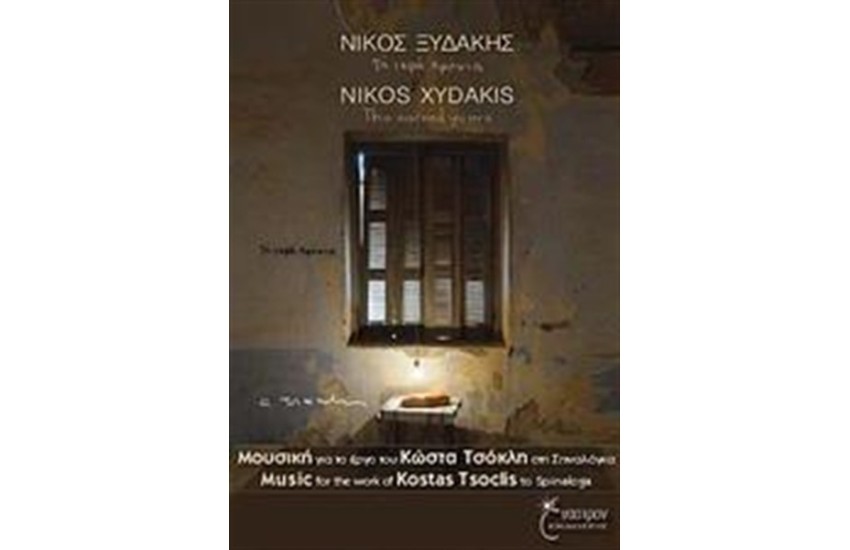 ΤΑ ΙΕΡΑ ΧΡΟΝΙΑ