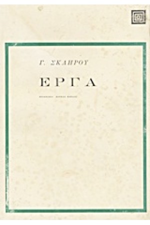 ΕΡΓΑ