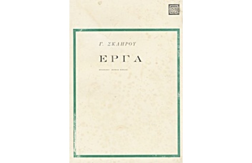 ΕΡΓΑ