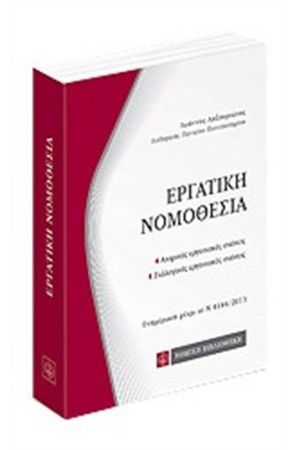 ΕΡΓΑΤΙΚΗ ΝΟΜΟΘΕΣΙΑ ΤΣΕΠΗΣ