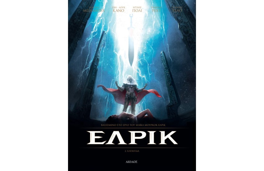 ΕΛΡΙΚ 2: ΚΑΤΑΙΓΙΔΑ (ΣΚΛΗΡΟΔΕΤΟ)