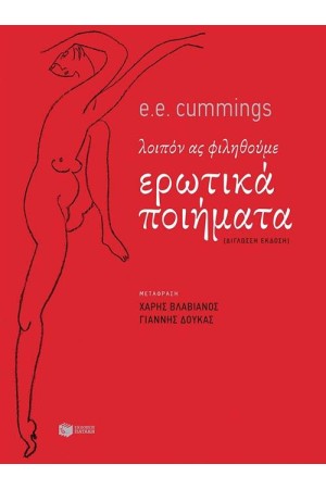 ΕΡΩΤΙΚΑ ΠΟΙΗΜΑΤΑ
