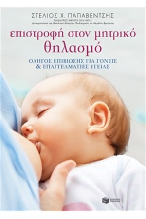 ΕΠΙΣΤΡΟΦΗ ΣΤΟΝ ΜΗΤΡΙΚΟ ΘΗΛΑΣΜΟ
