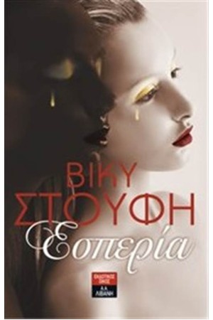 ΕΣΠΕΡΙΑ
