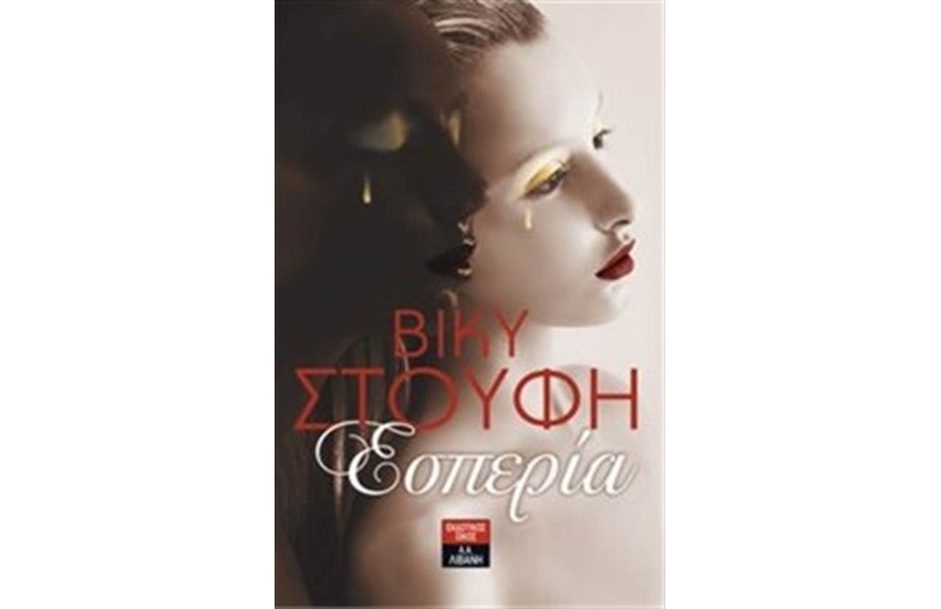 ΕΣΠΕΡΙΑ