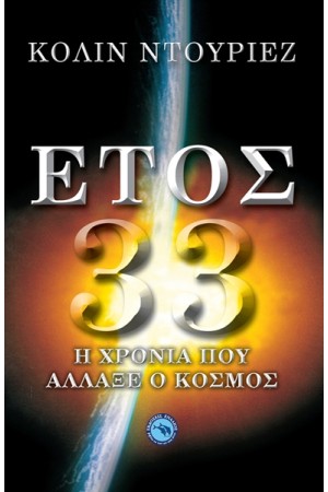 ΕΤΟΣ 33