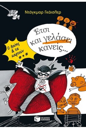 Ο ΛΟΥΗΣ ΚΑΙ ΤΑ ΚΑΡΤΟΥΝ ΒΙΒΛΙΟ 2 - ΕΤΣΙ ΚΑΙ ΓΕΛΑΣΕΙ ΚΑΝΕΙΣ...