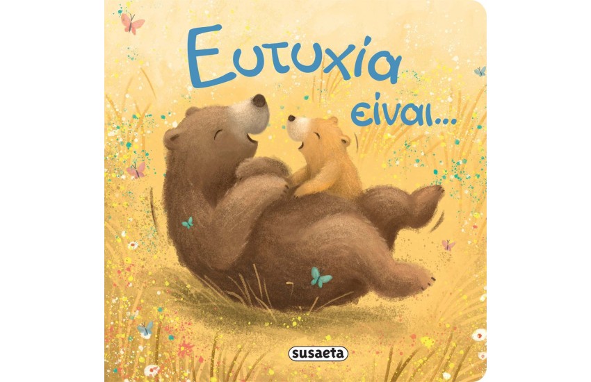 ΕΥΤΥΧΙΑ ΕΙΝΑΙ...