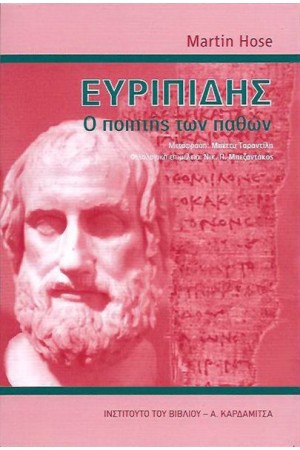 ΕΥΡΙΠΙΔΗΣ