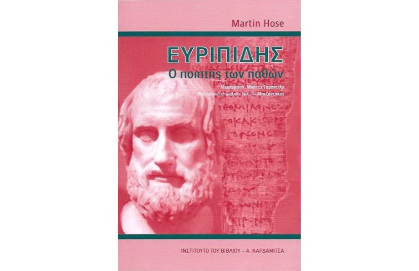 ΕΥΡΙΠΙΔΗΣ