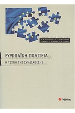 ΕΥΡΩΠΑΪΚΗ ΠΟΛΙΤΕΙΑ