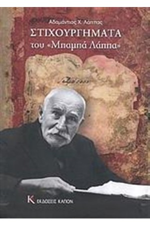 ΣΤΙΧΟΥΡΓΗΜΑΤΑ