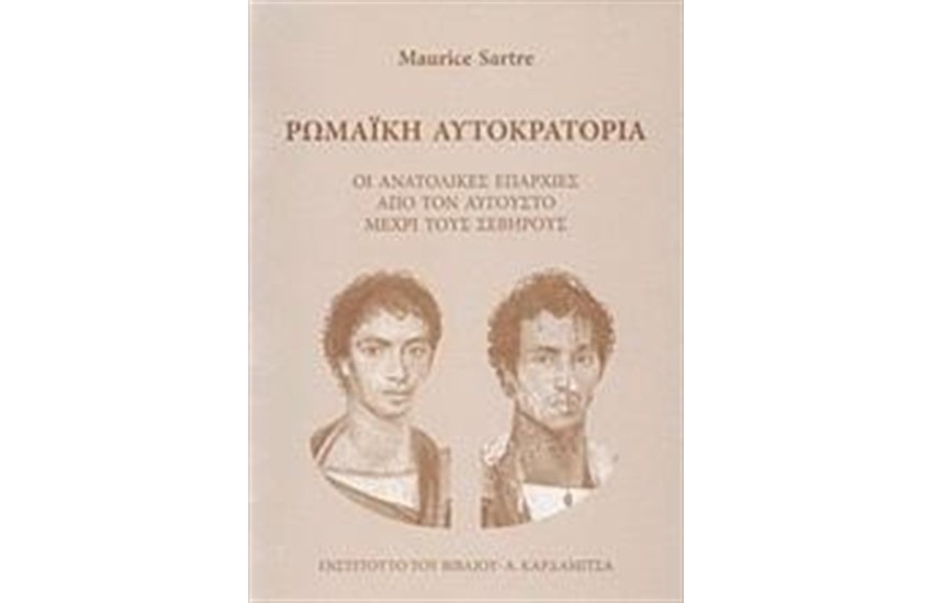 ΡΩΜΑΙΚΗ ΑΥΤΟΚΡΑΤΟΡΙΑ