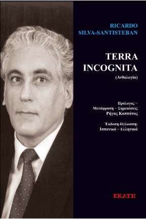 TERRA INCOGNITA