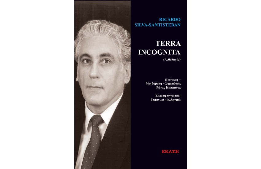 TERRA INCOGNITA