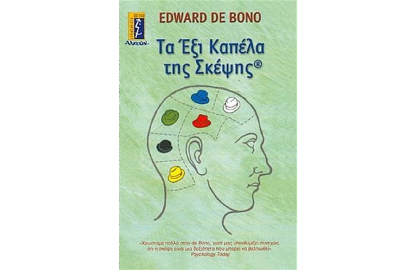 ΤΑ ΕΞΙ ΚΑΠΕΛΑ ΤΗΣ ΣΚΕΨΗΣ