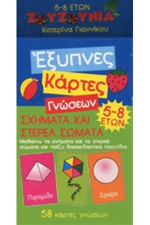 ΕΞΥΠΝΕΣ ΚΑΡΤΕΣ ΓΝΩΣΕΩΝ: ΣΧΗΜΑΤΑ ΚΑΙ ΣΤΕΡΕΑ ΣΩΜΑΤΑ ΕΞΥΠΝΕΣ ΚΑΡΤΕΣ ΓΝΩΣΕΩΝ: ΣΧΗΜΑΤΑ ΚΑΙ ΣΤΕΡΕΑ ΣΩΜΑΤΑ