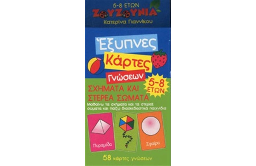 ΕΞΥΠΝΕΣ ΚΑΡΤΕΣ ΓΝΩΣΕΩΝ: ΣΧΗΜΑΤΑ ΚΑΙ ΣΤΕΡΕΑ ΣΩΜΑΤΑ