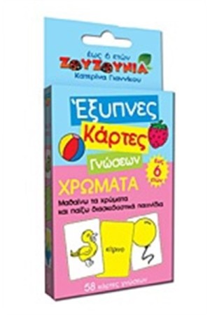 ΕΞΥΠΝΕΣ ΚΑΡΤΕΣ ΓΝΩΣΕΩΝ: ΧΡΩΜΑΤΑ ΕΞΥΠΝΕΣ ΚΑΡΤΕΣ ΓΝΩΣΕΩΝ: ΧΡΩΜΑΤΑ