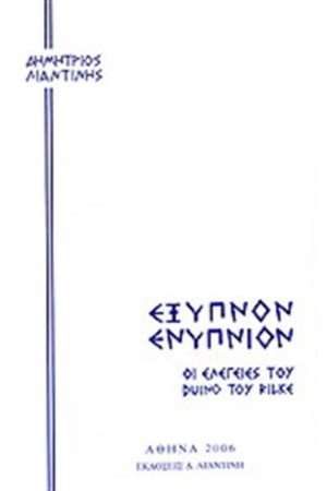ΕΞΥΠΝΟΝ ΕΝΥΠΝΙΟΝ ΕΞΥΠΝΟΝ ΕΝΥΠΝΙΟΝ