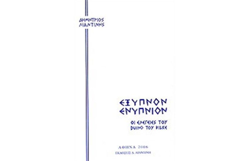ΕΞΥΠΝΟΝ ΕΝΥΠΝΙΟΝ