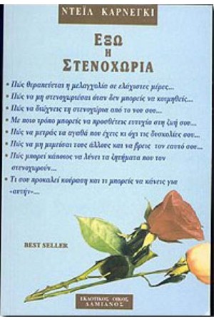 ΕΞΩ Η ΣΤΕΝΟΧΩΡΙΑ ΕΞΩ Η ΣΤΕΝΟΧΩΡΙΑ