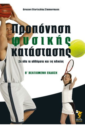 ΠΡΟΠΟΝΗΣΗ ΦΥΣΙΚΗΣ ΚΑΤΑΣΤΑΣΗΣ