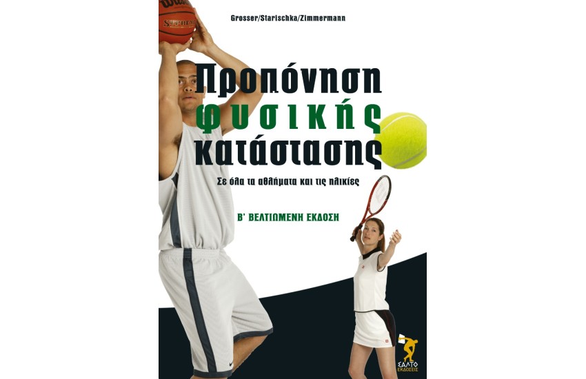 ΠΡΟΠΟΝΗΣΗ ΦΥΣΙΚΗΣ ΚΑΤΑΣΤΑΣΗΣ