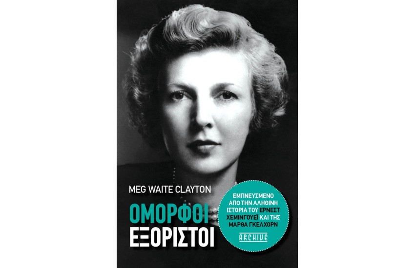 ΟΜΟΡΦΟΙ