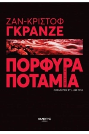 ΠΟΡΦΥΡΑ ΠΟΤΑΜΙΑ