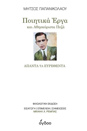ΑΠΑΝΤΑ ΤΑ ΕΥΡΕΘΕΝΤΑ