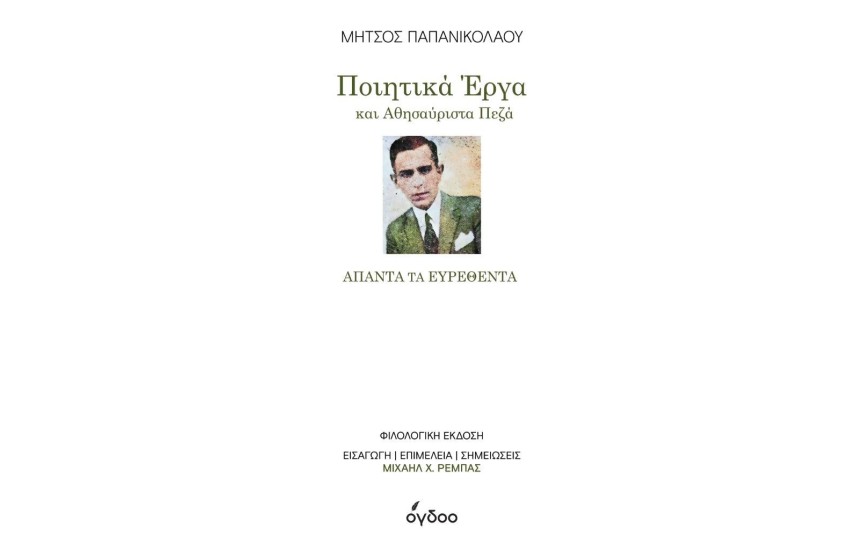 ΑΠΑΝΤΑ ΤΑ ΕΥΡΕΘΕΝΤΑ