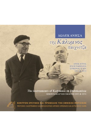 ΤΗΣ ΚΑΛΥΜΝΟΣ ΠΑΙΧΝΙΤΖΑ