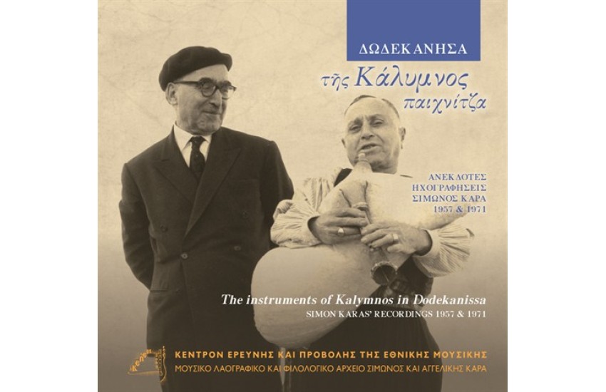 ΤΗΣ ΚΑΛΥΜΝΟΣ ΠΑΙΧΝΙΤΖΑ