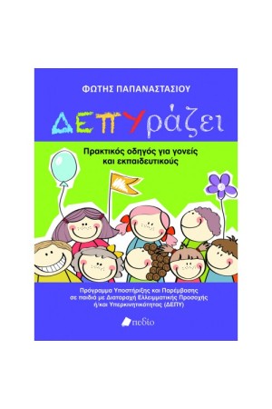 ΔΕΠΥράζει