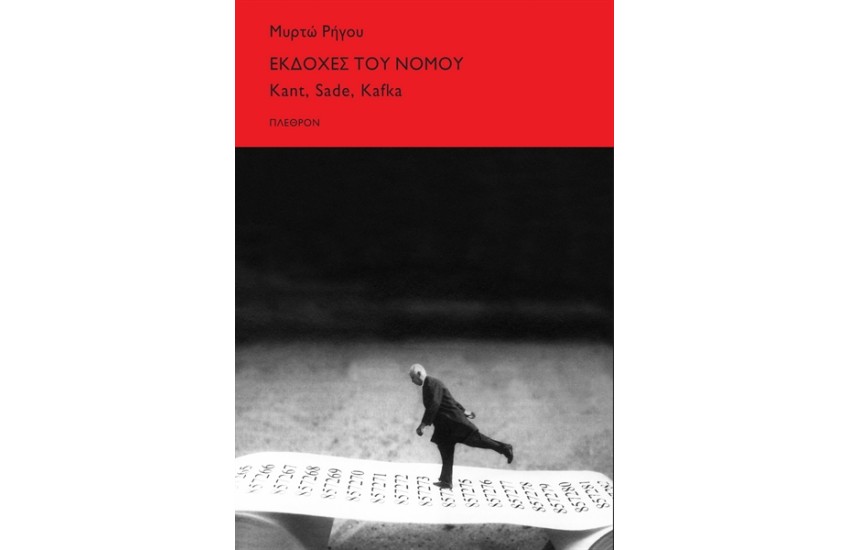 ΕΚΔΟΧΕΣ ΤΟΥ ΝΟΜΟΥ
